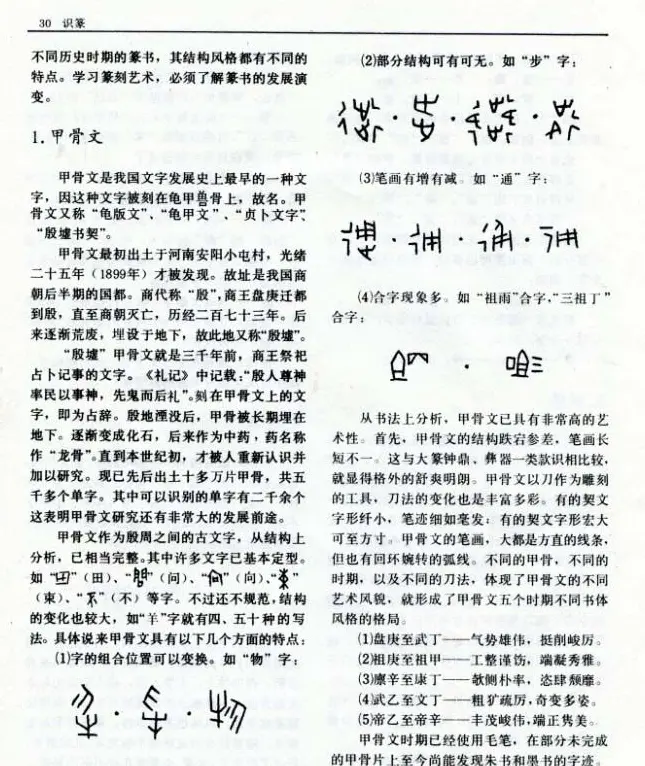 《篆刻自学指导》上海书店出版 | 书法字帖范本