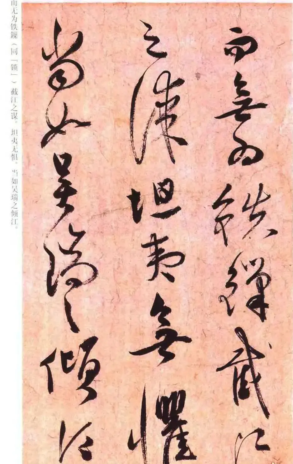 祝允明草书书法赏析《云江记》 | 名家书法作品赏析