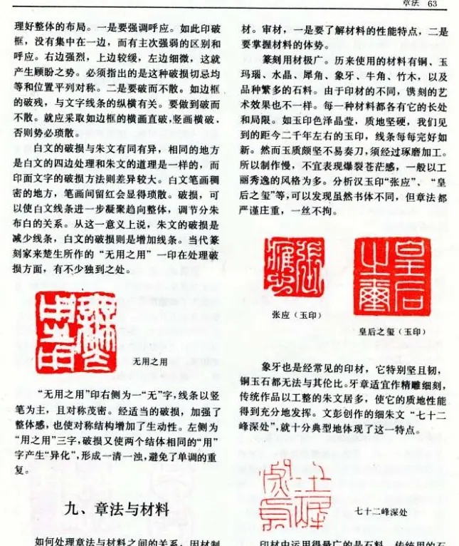 《篆刻自学指导》上海书店出版 | 书法字帖范本