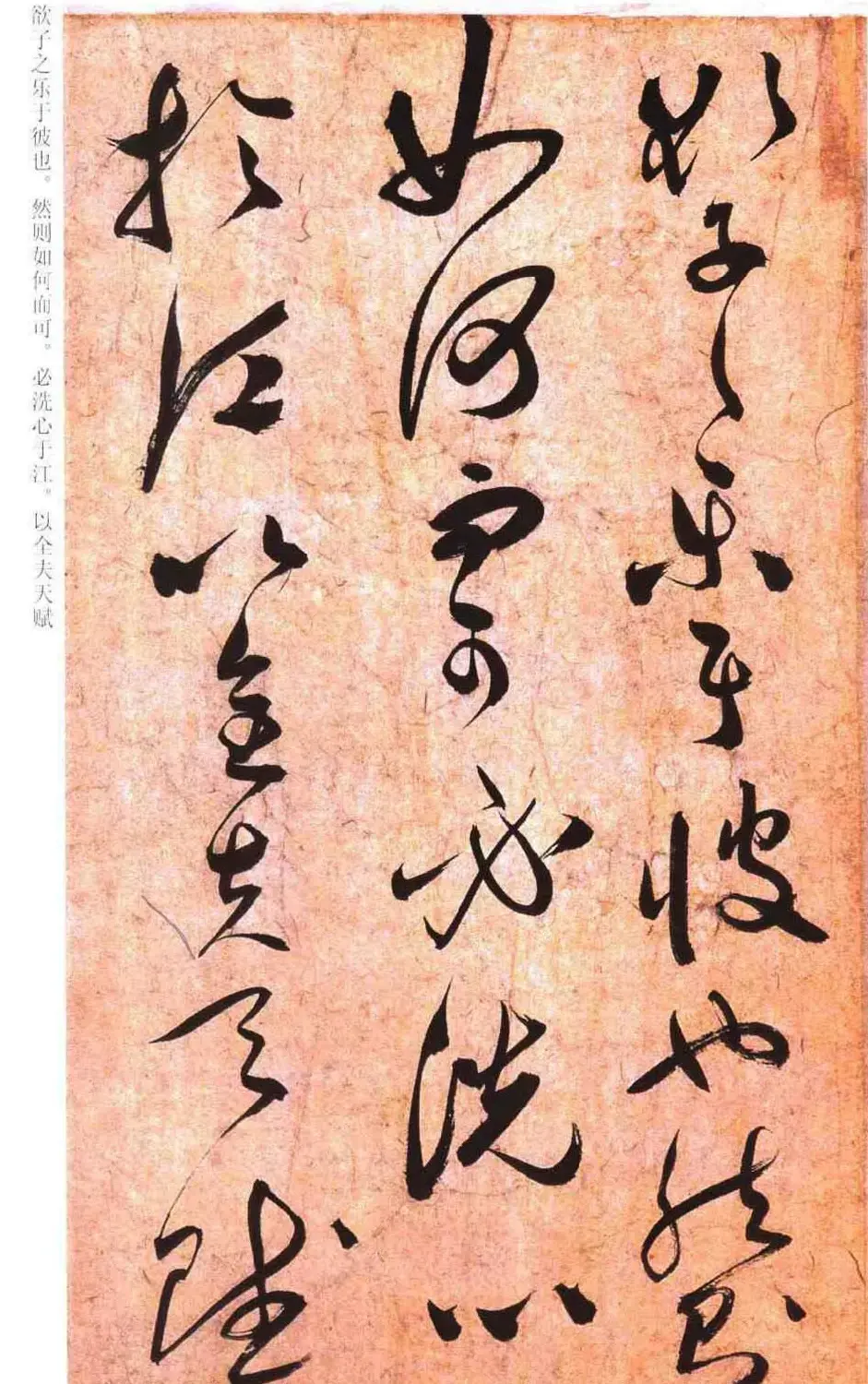 祝允明草书书法赏析《云江记》 | 名家书法作品赏析