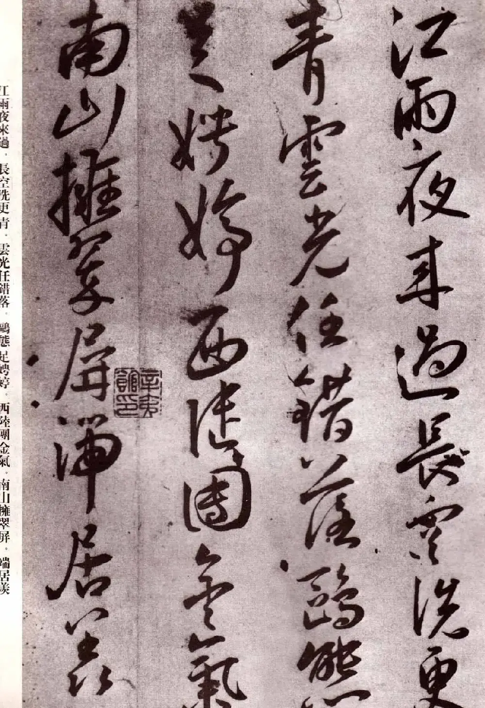 明代书法家王宠行草自书杂诗 | 名家书法作品精选