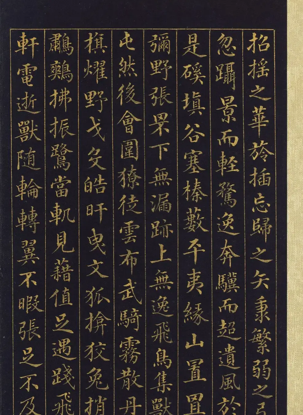 汪由敦泥金楷书《曹植七启》册 | 名家书法作品精选