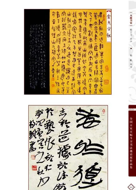 《全国百家斗方书法邀请展作品集》 | 书法字帖范本