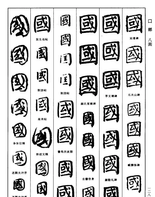 书法字典下载《颜真卿字典》.PDF | 书法字帖范本