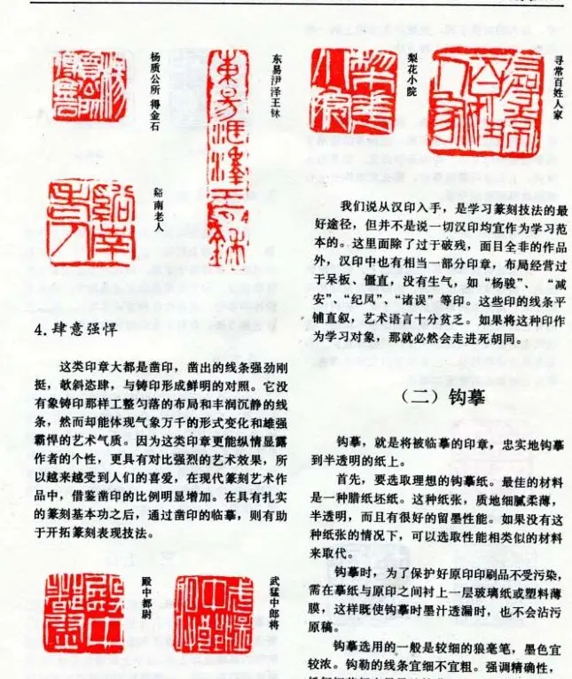 《篆刻自学指导》上海书店出版 | 书法字帖范本