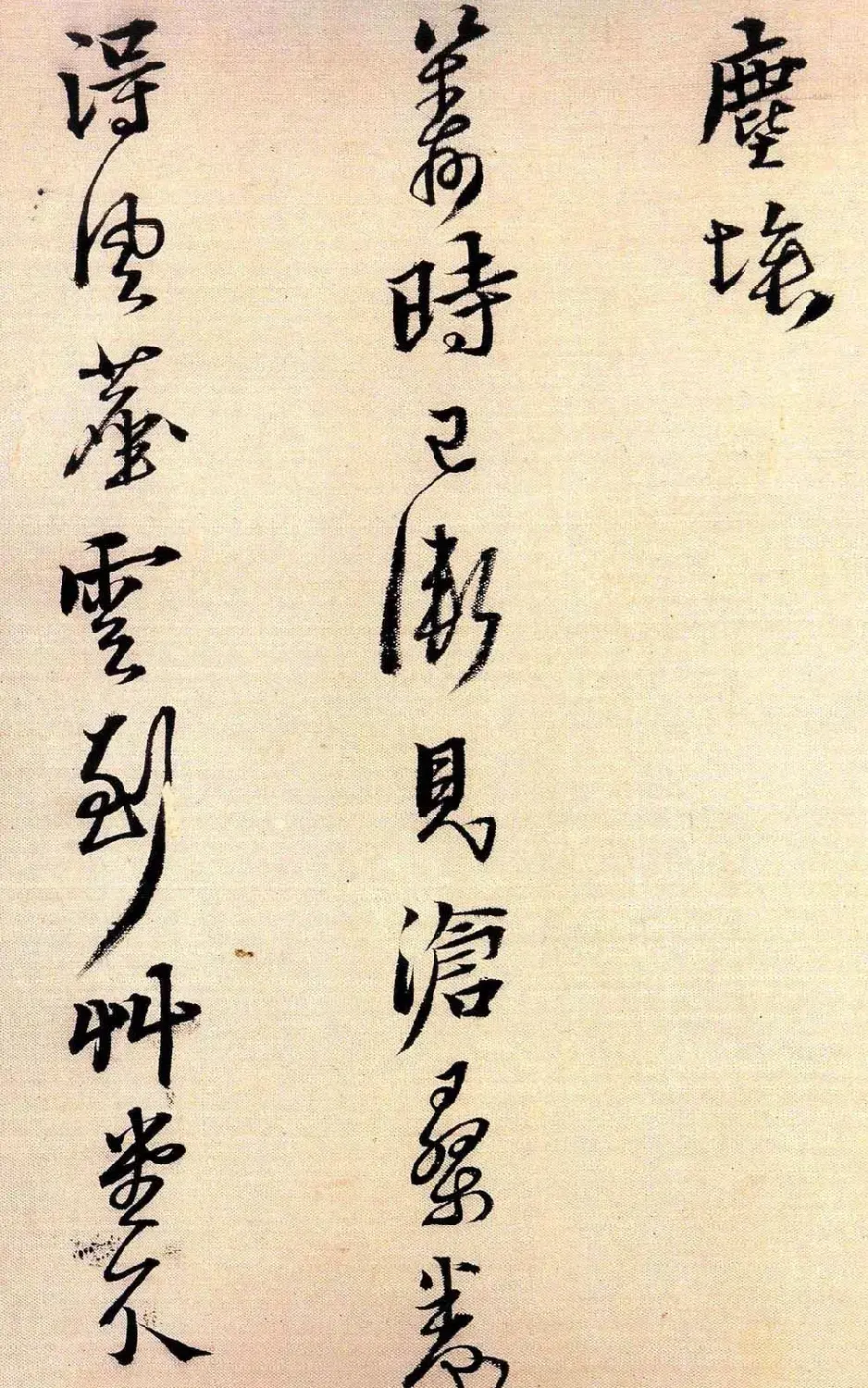 黄道周行草书法《答诸友诗卷》 | 书法名家作品欣赏