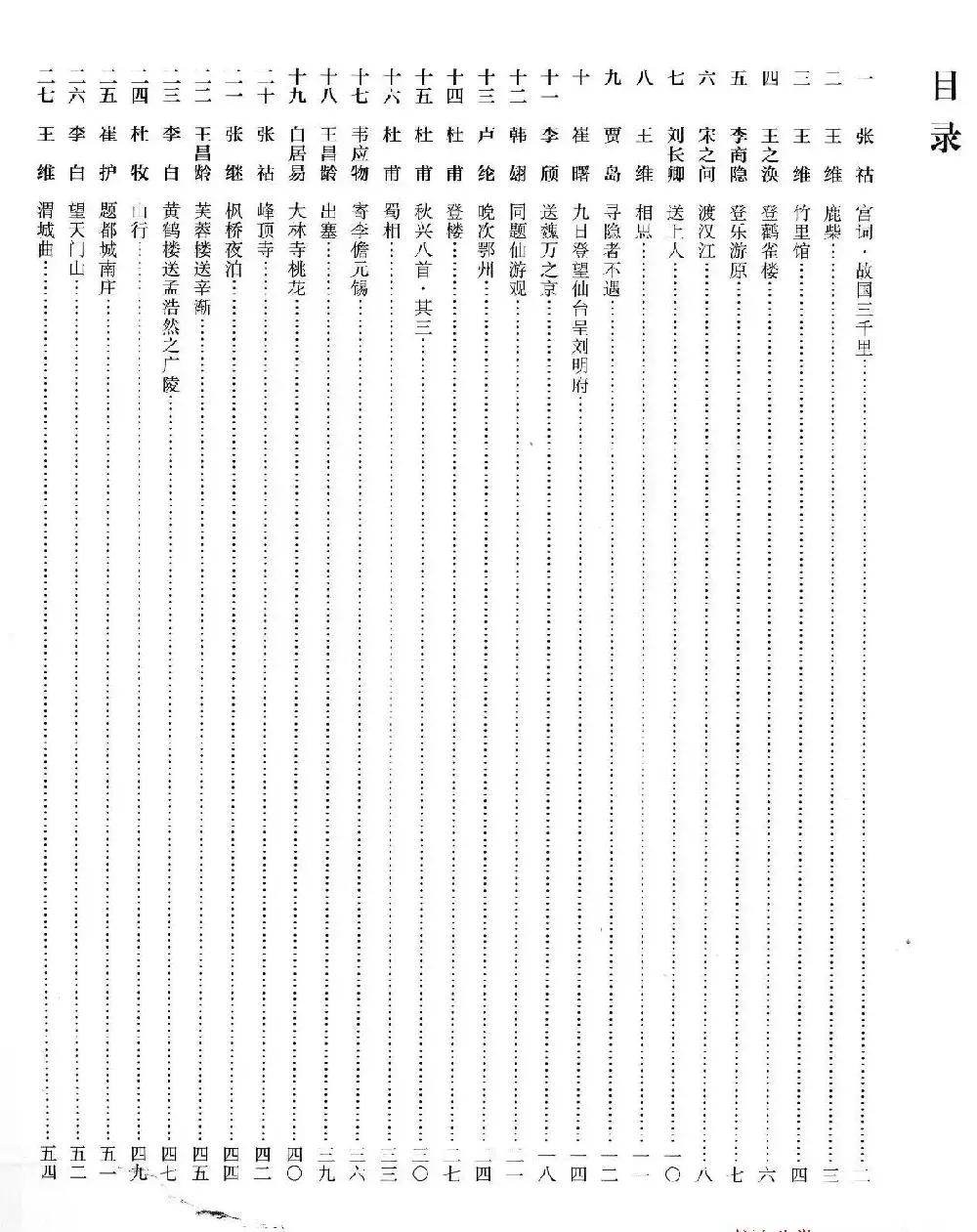 米芾行书集字唐诗27首 | 软笔书法作品