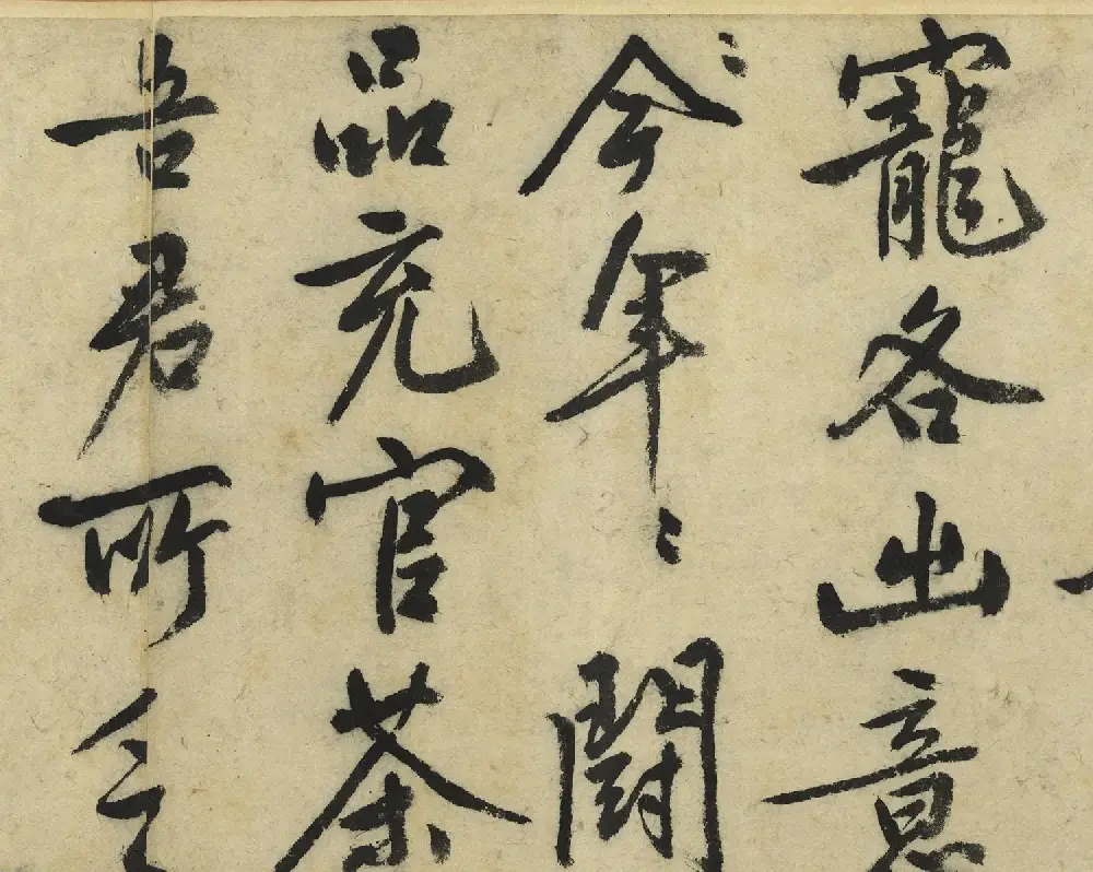 文徵明行书《荔枝叹》卷 | 书法长卷