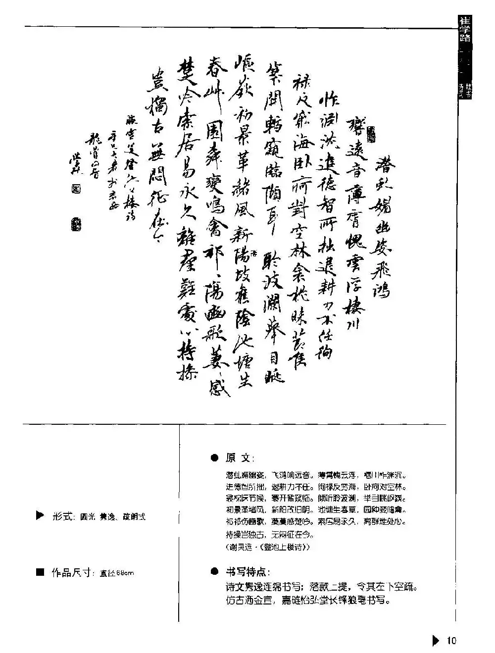 崔学路书法作品范例《魏书诗词50例》 | 软笔字帖范本