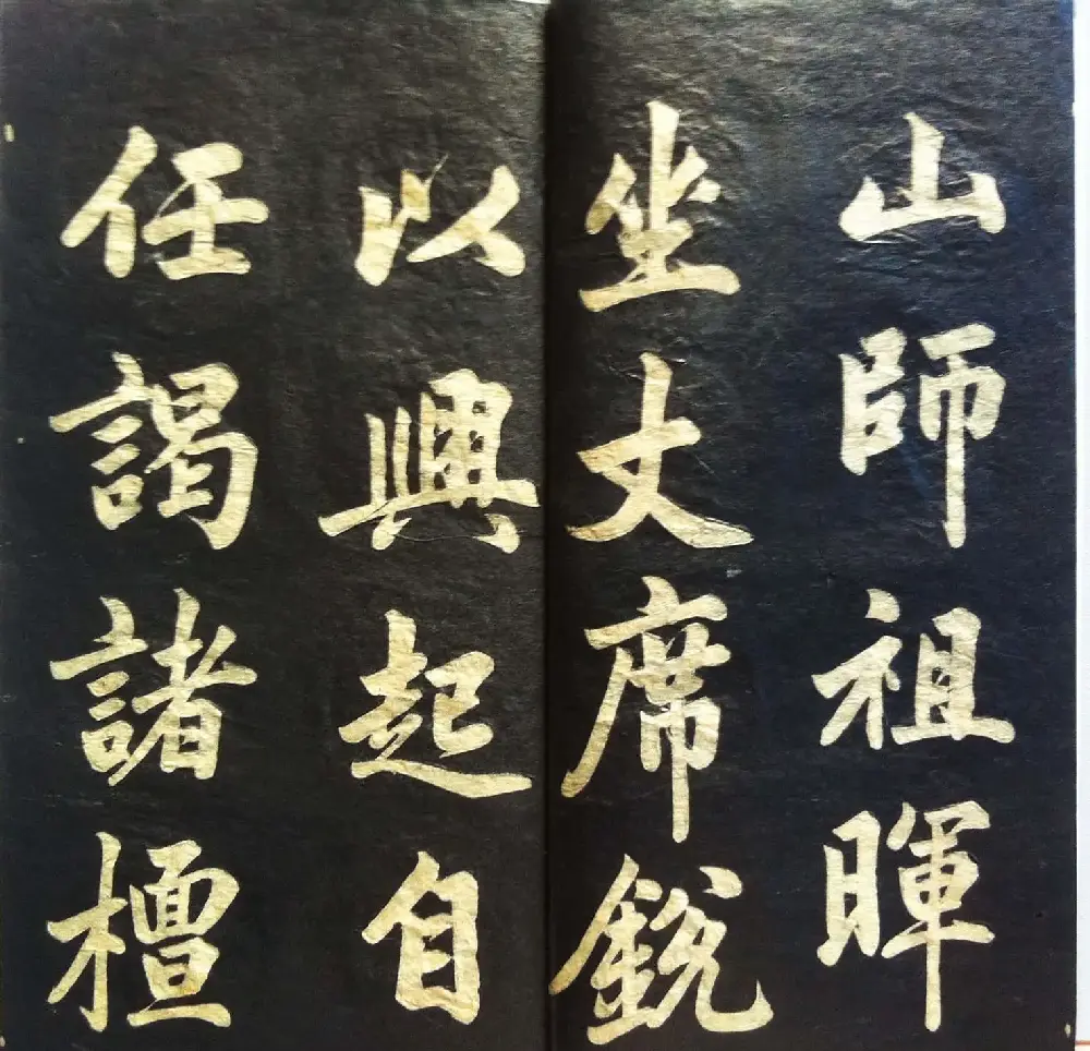 兰新家传书法帖分享《赵文敏观音殿》 | 书法作品赏析