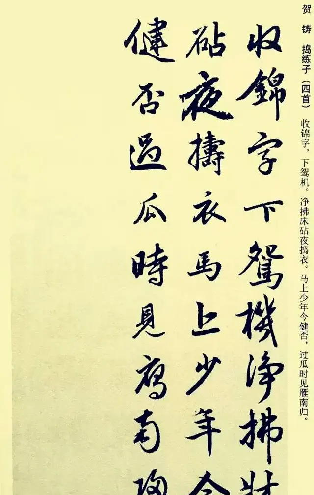 元代赵孟頫行书集字宋词二十首 | 书法名家作品欣赏