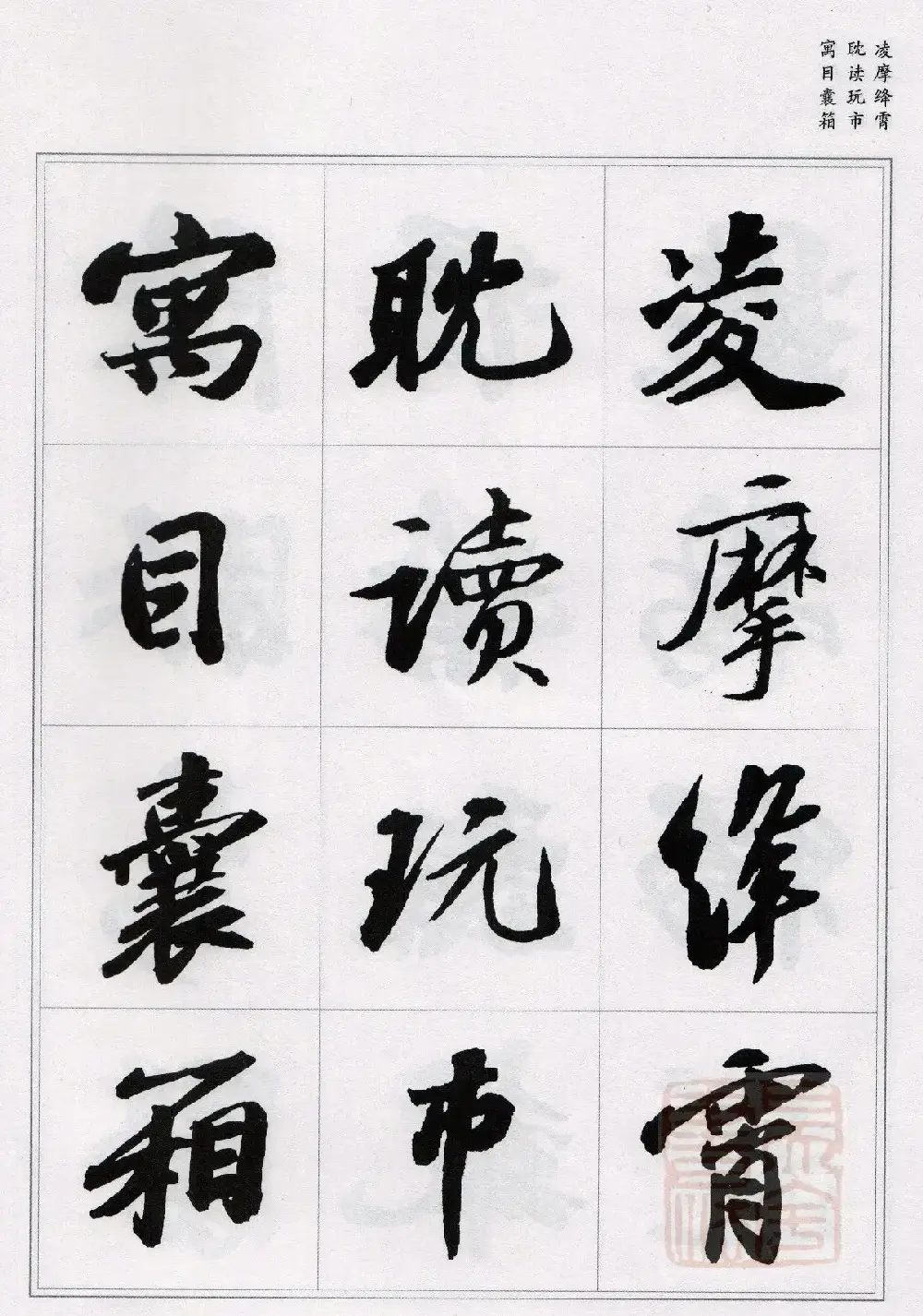 苏轼行书集字《千字文》 | 毛笔书法作品