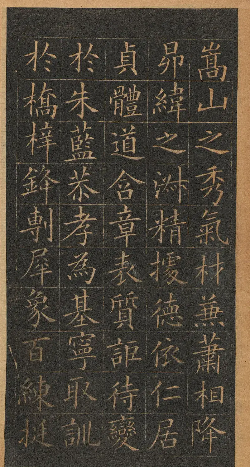 欧阳询楷书《皇甫君碑》翻刻本 | 书法名家作品鉴赏