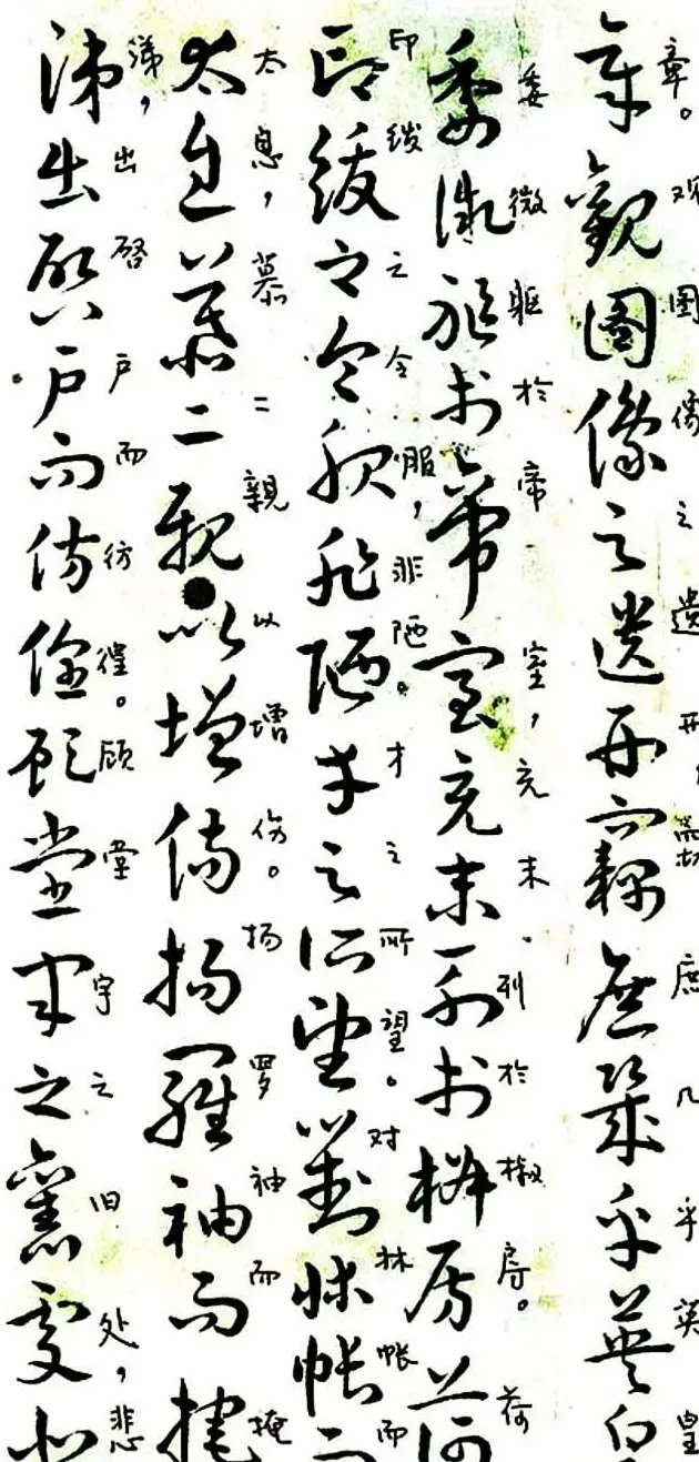 曹植章草作品《曹植书赋稿长卷》 | 书法字帖范本