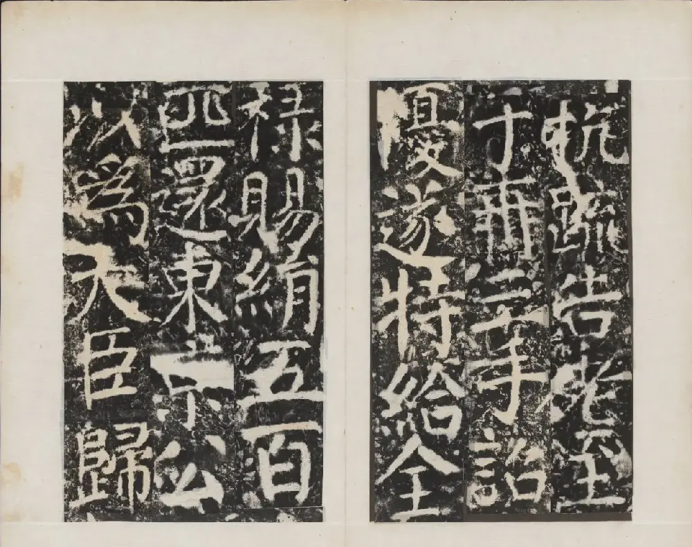 颜真卿书法欣赏《广平文贞公宋璟神道碑》 | 书法名家作品欣赏