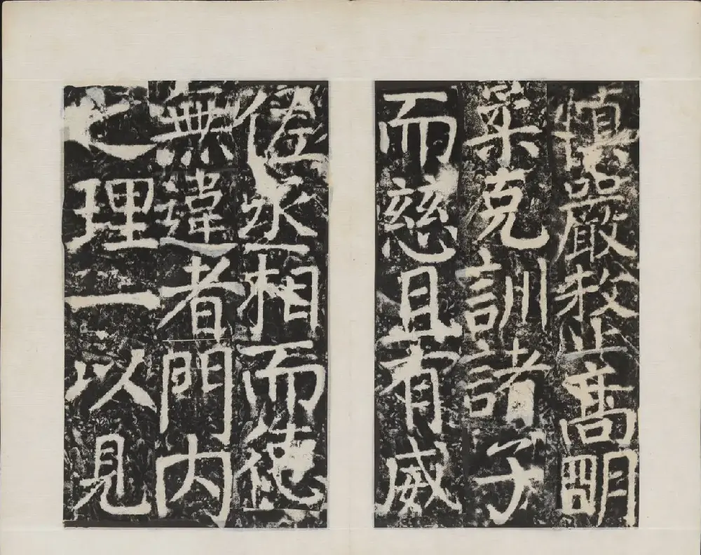 颜真卿书法欣赏《广平文贞公宋璟神道碑》 | 书法名家作品欣赏