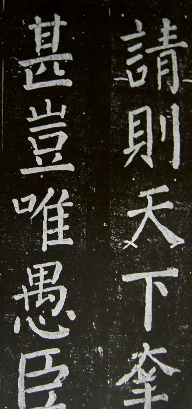 颜真卿楷书拓本《乞御书题天下放生池碑额表》 | 名家书法作品精选
