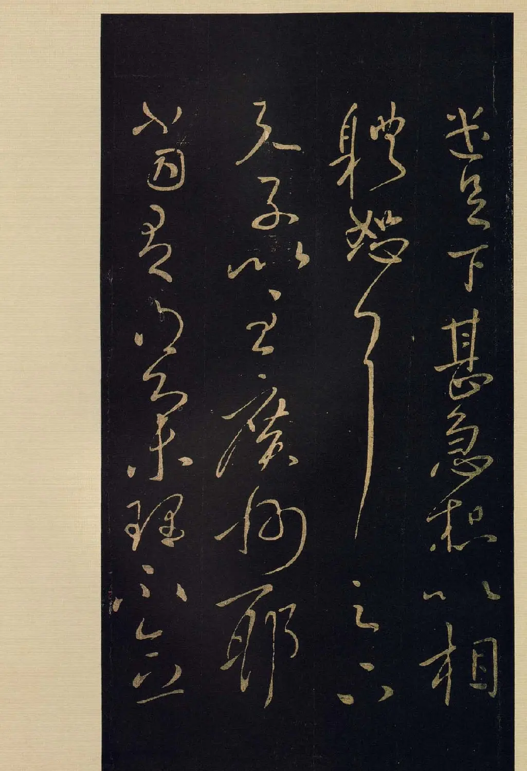 宋拓《宝晋斋法帖》卷七:王献之书法集 | 书法碑帖