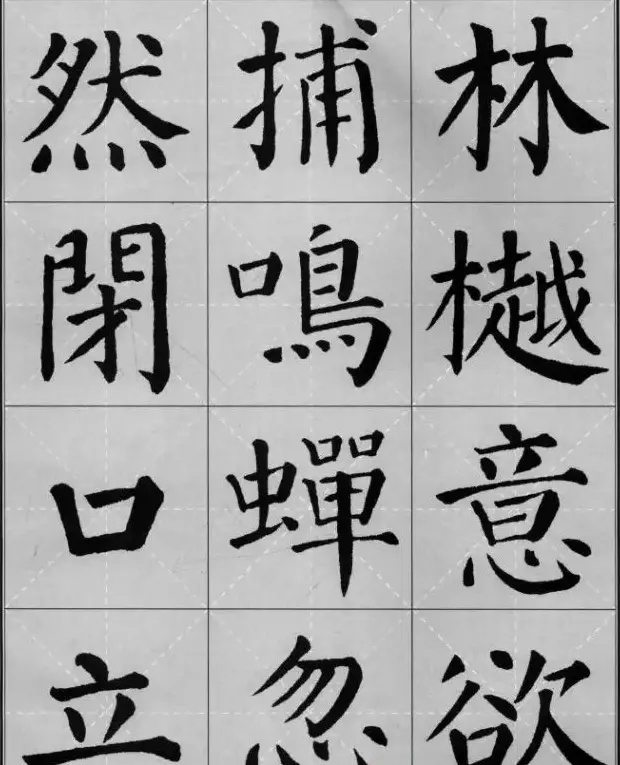 颜真卿《勤礼碑》集字古诗16首 | 名家书法作品精选