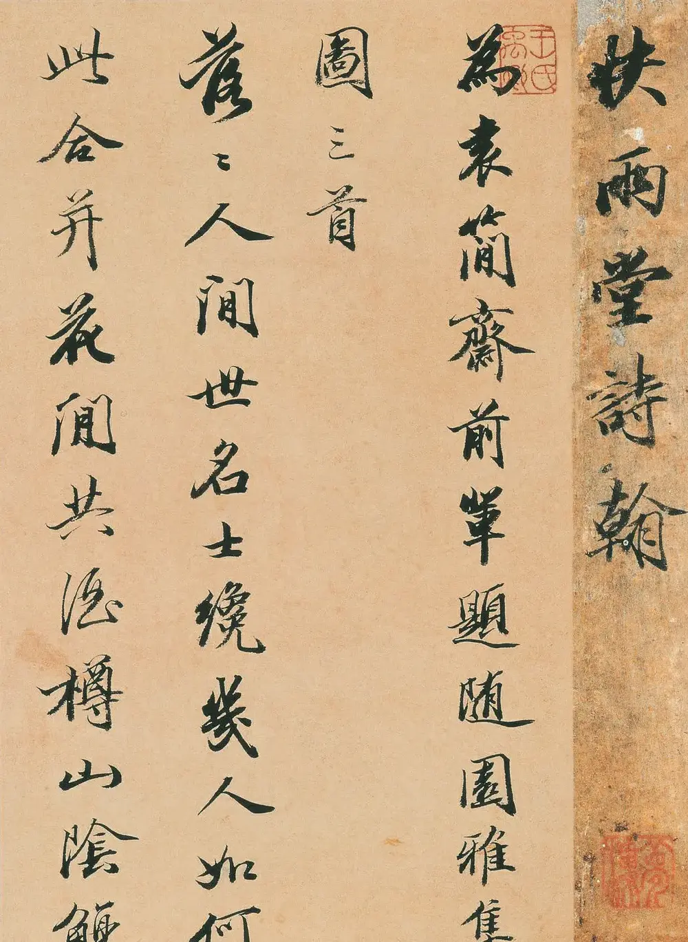 王文治行书快雨堂诗翰册 | 名家书法作品赏析