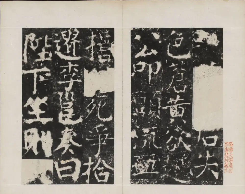 颜真卿书法欣赏《广平文贞公宋璟神道碑》 | 书法名家作品欣赏