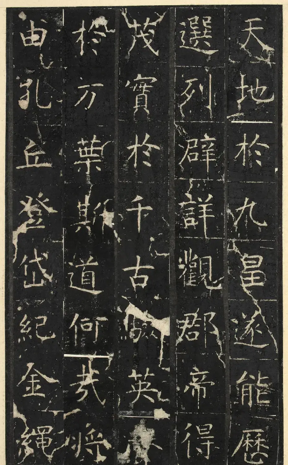 唐代虞世南楷书《昭仁寺碑》明拓本 | 书法碑帖