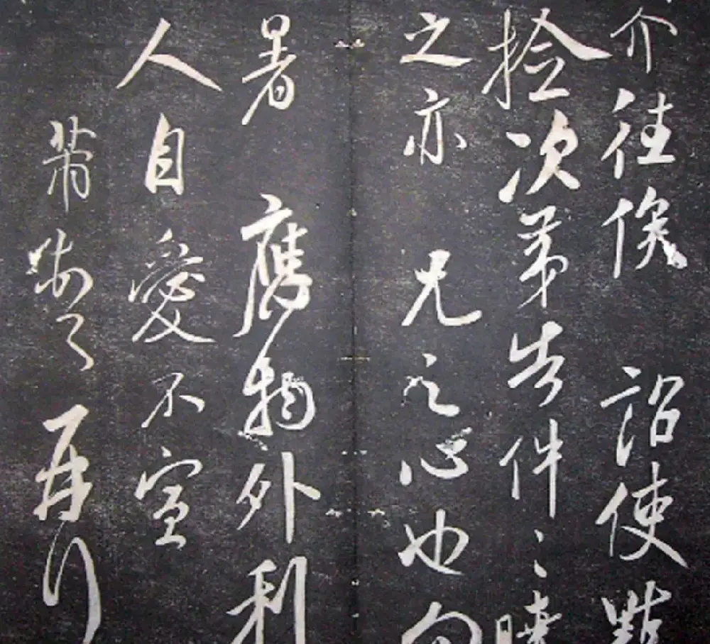 襄阳漫仕米芾书法欣赏《月虹馆法书》 | 毛笔字帖范本