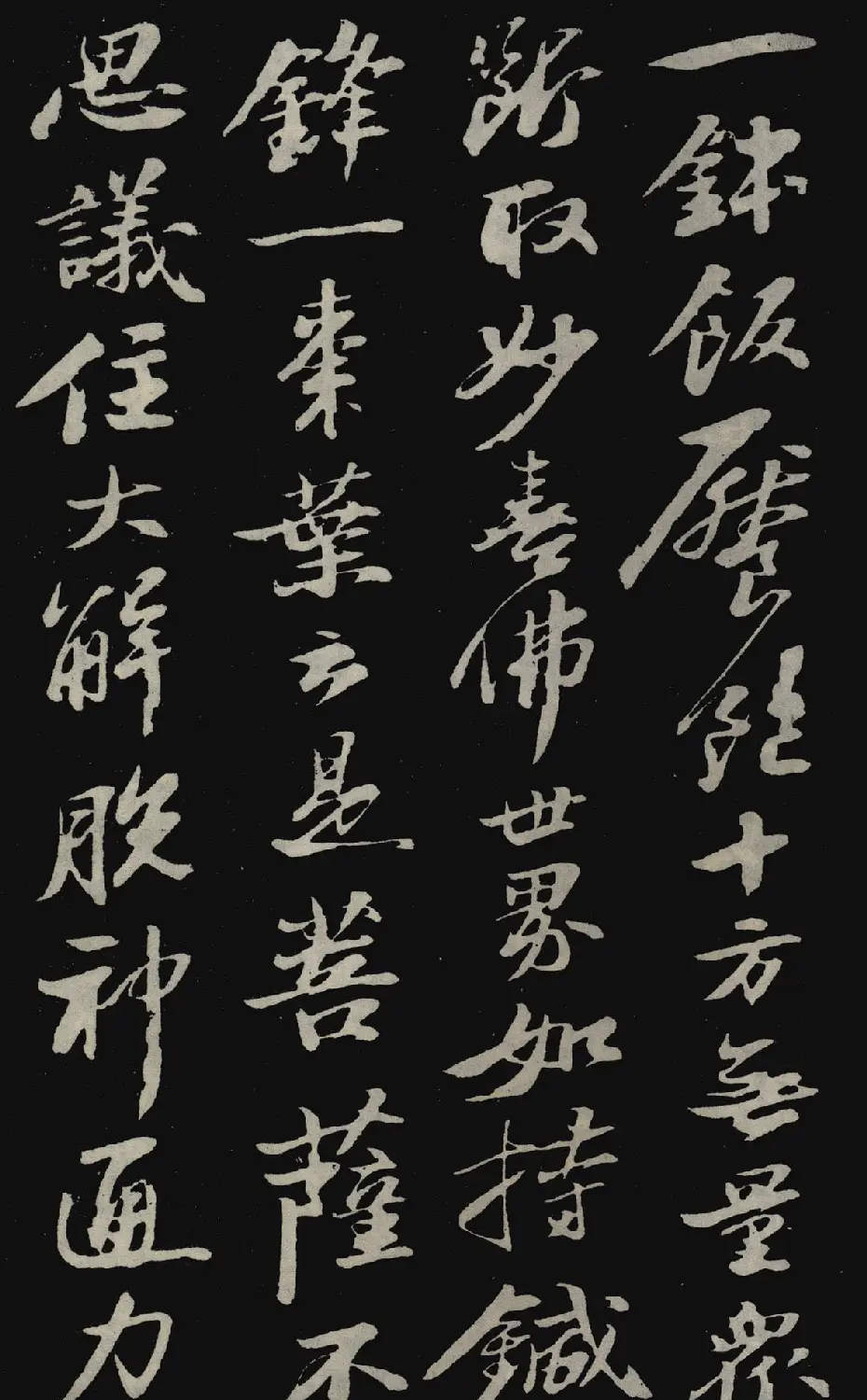 苏轼行书欣赏石恪画维摩赞 | 软笔书法作品
