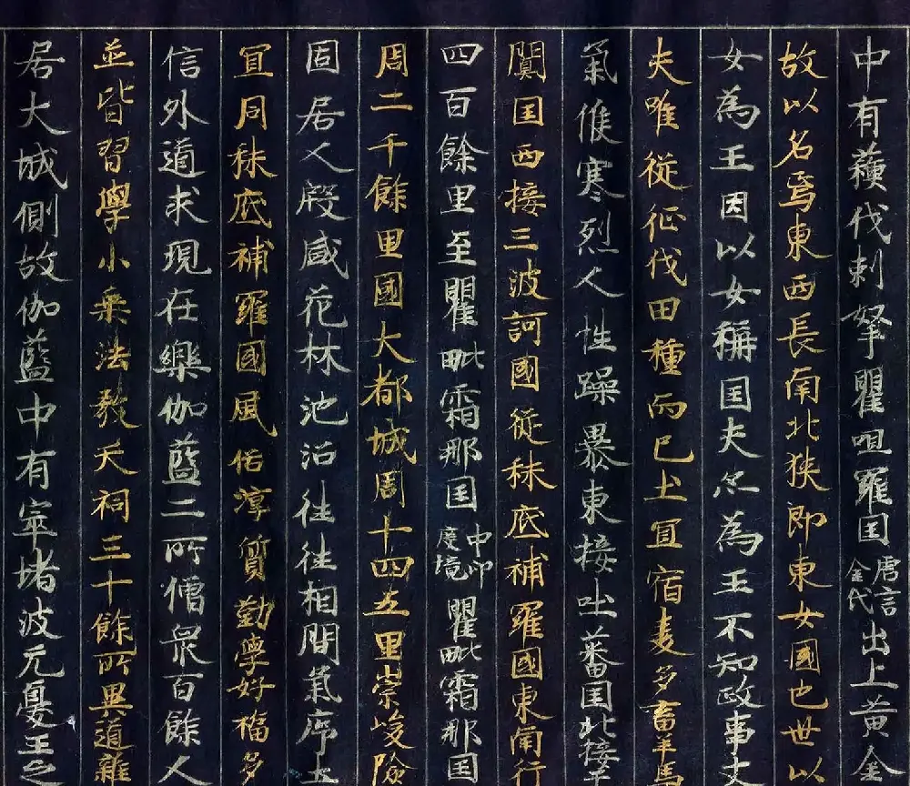 12世纪绀纸金银交替书写《大唐西域记卷四》 | 敦煌写经欣赏