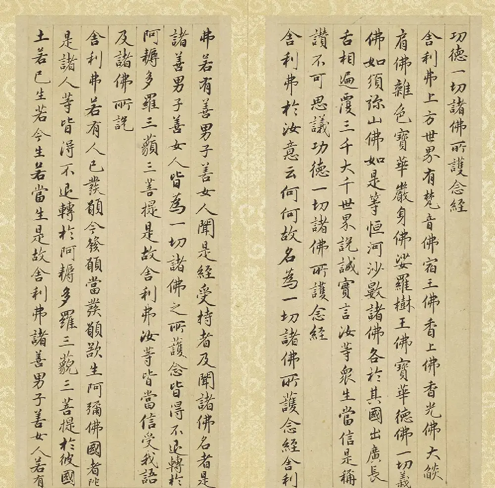 赵孟頫行楷书《佛说阿弥陀经》册 | 名家书法作品精选