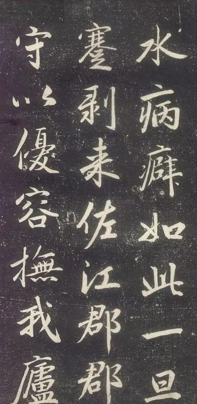 赵孟頫书法《赵文敏庐山草堂记》 | 书法名家作品鉴赏