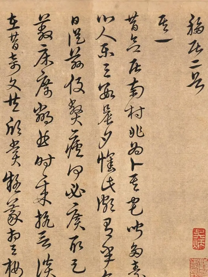 宋克书法手卷《四体书陶渊明诗卷》 | 书法长卷