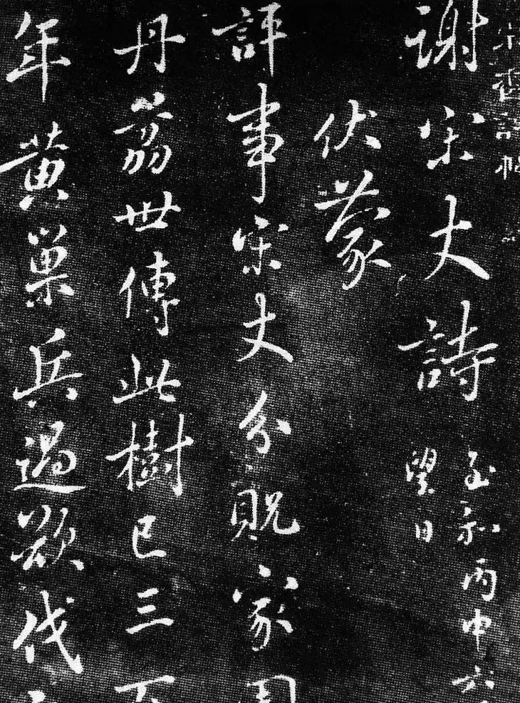 蔡襄书法欣赏《谢宋丈诗帖》 | 毛笔书法作品