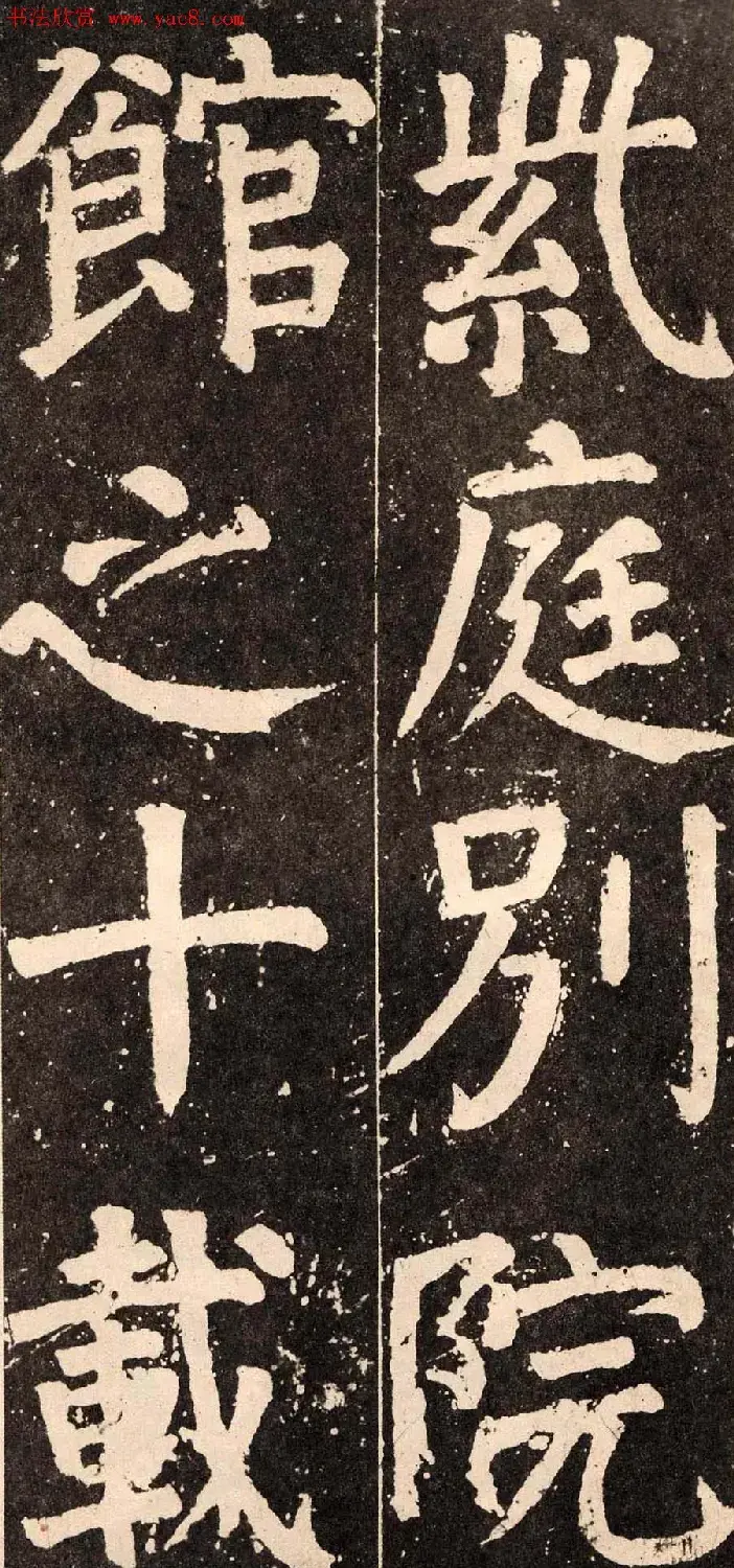 颜真卿字帖下载《李玄靖碑》.pdf | 软笔字帖范本