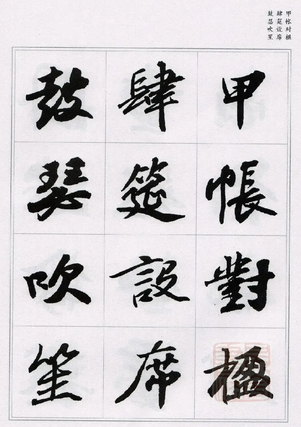 苏轼行书集字《千字文》 | 毛笔书法作品