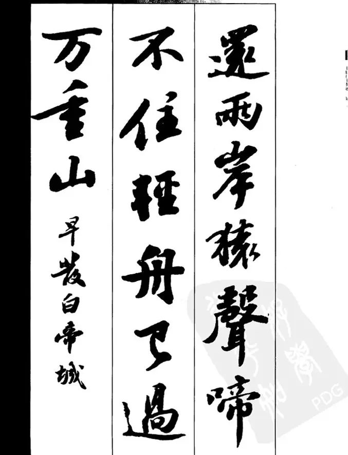 苏轼行书集字古诗27首 | 毛笔书法作品