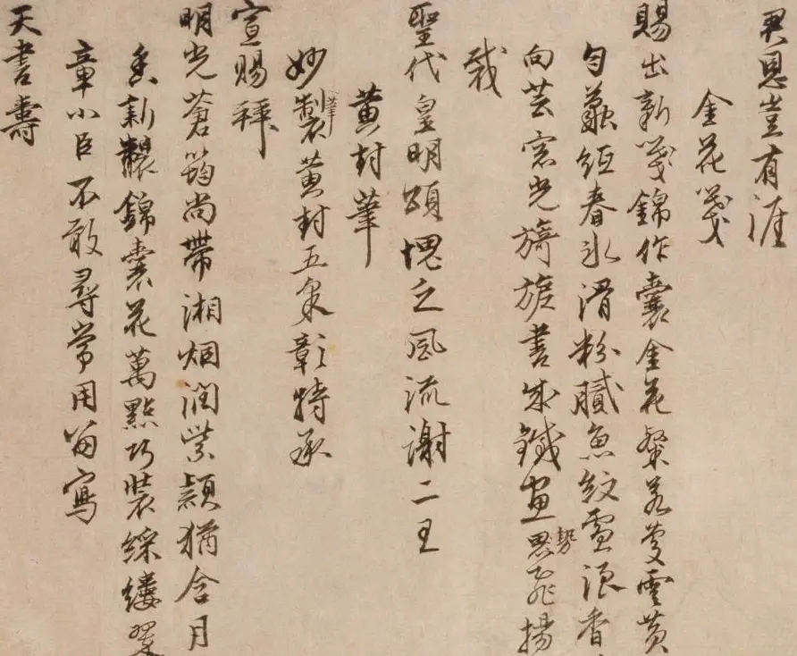 明代沈粲行书赏析《致晓庵诗札》卷 | 书法长卷