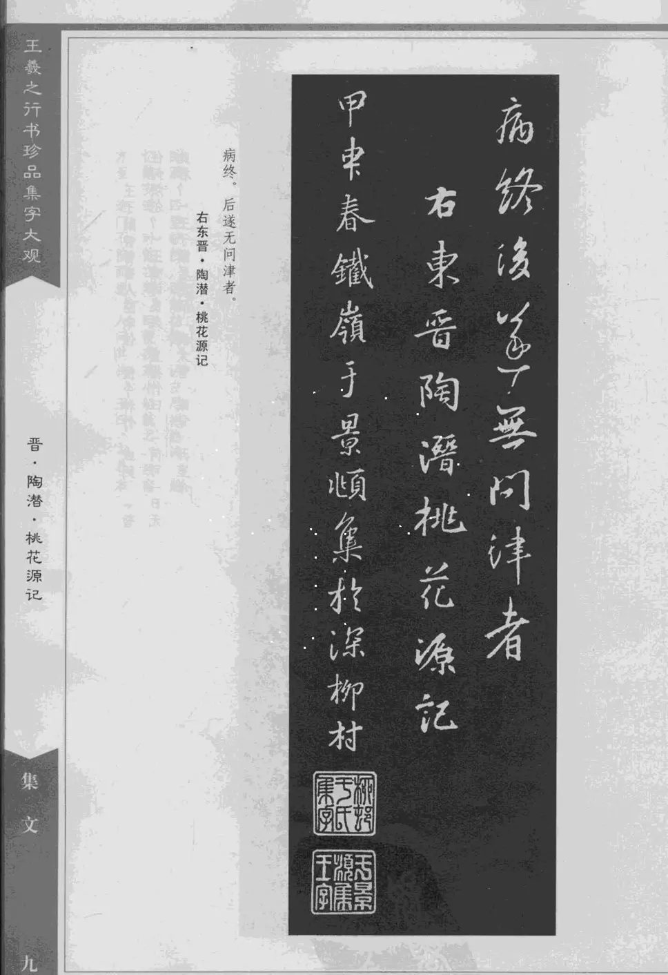 集文集联作品《王羲之行书珍品集字大观》 | 软笔字帖范本