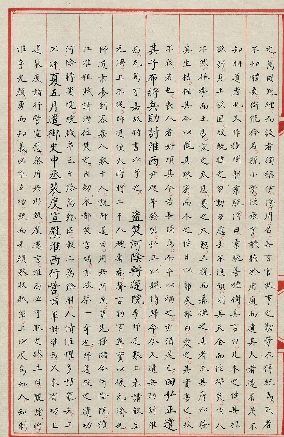 明代小楷《永乐大典》7078卷重写本 | 书法字帖范本