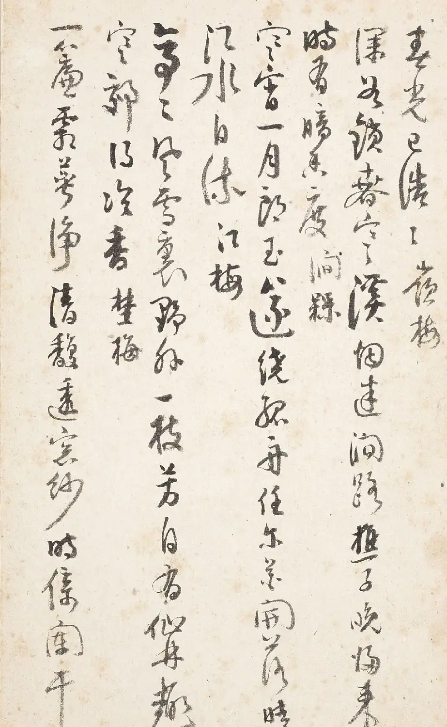 杭世骏行书《分题梅花诗一百首》 | 毛笔书法作品