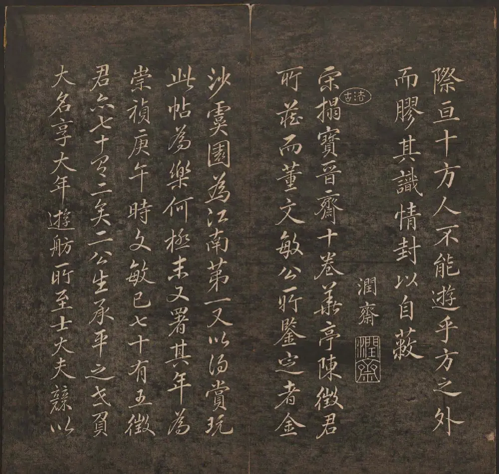 清代法帖欣赏《挥墨轩集古帖》第五册 | 书法碑帖