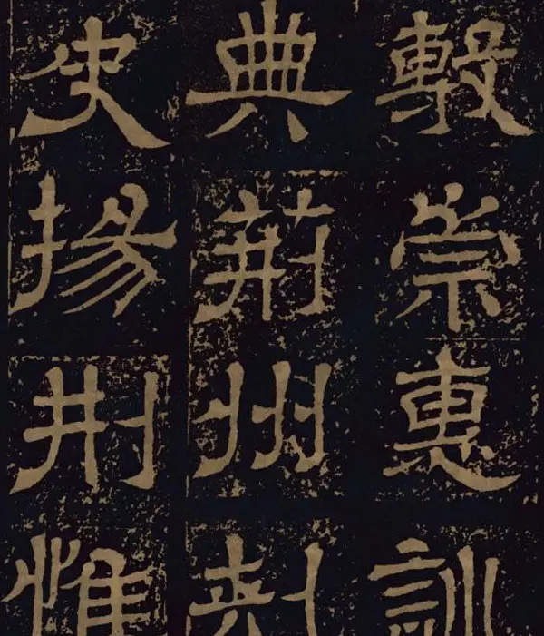 三国隶书碑刻欣赏《王基断碑》 | 书法碑帖