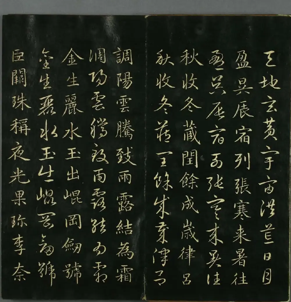 赵子昂书法赏析《真草千字文》高清本 | 名家书法作品赏析