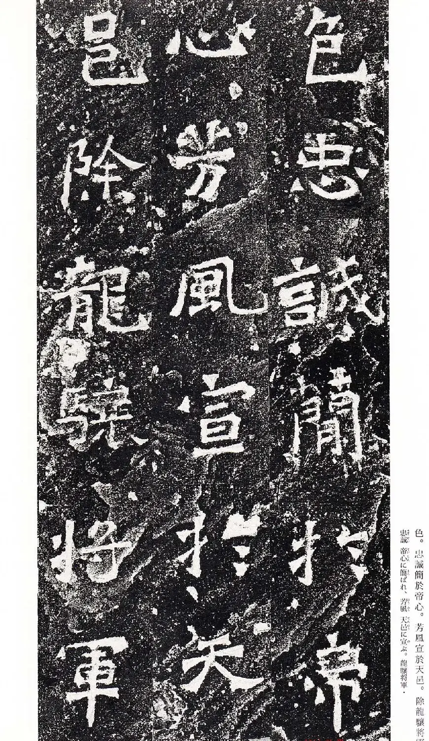 南朝书法拓本《爨龙颜碑》 | 墓志塔铭