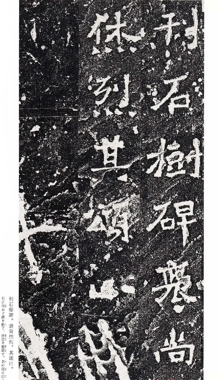 南朝书法拓本《爨龙颜碑》 | 墓志塔铭