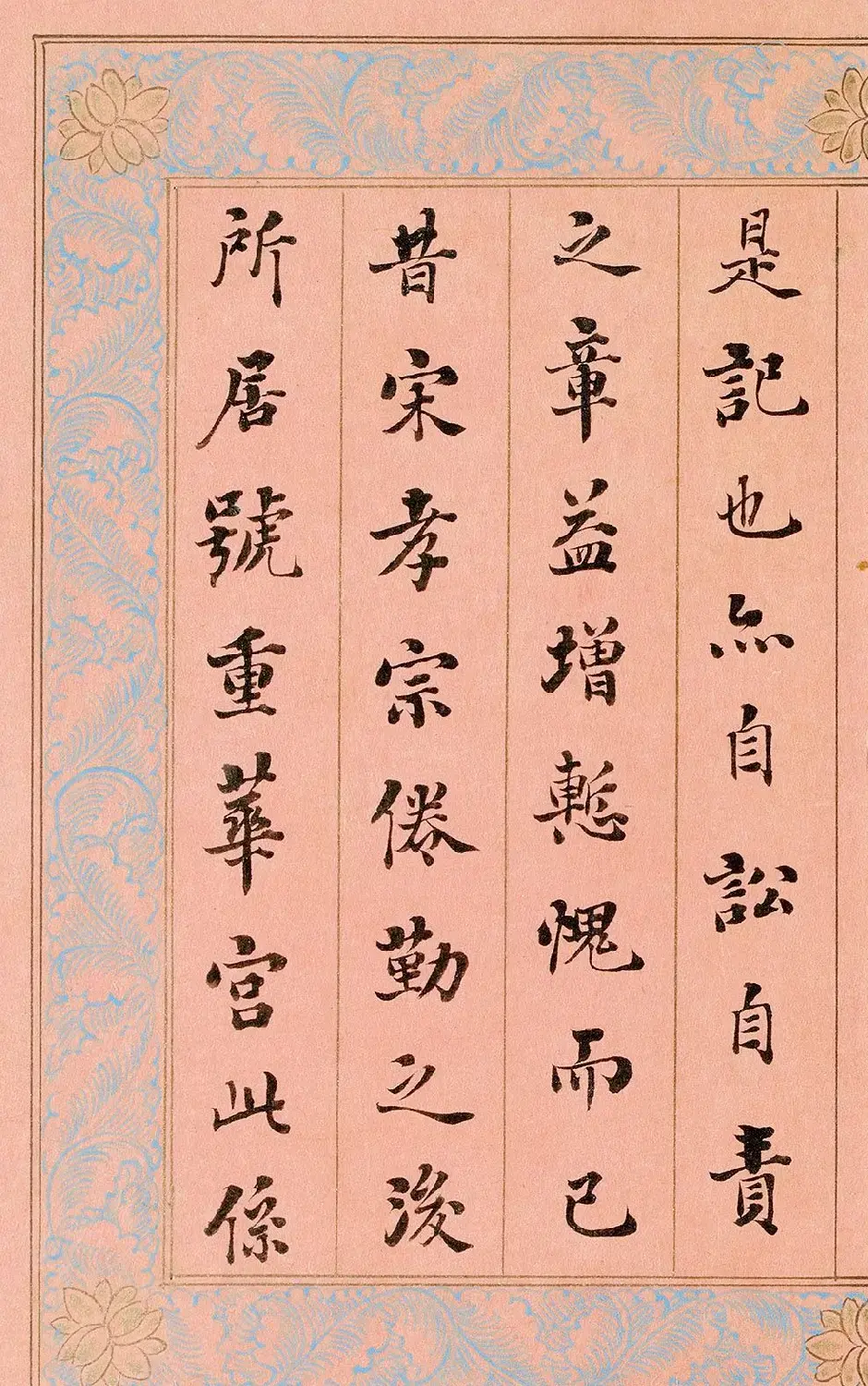 “浓墨宰相”刘墉楷书《御制重华宫记》 | 书法名家作品鉴赏