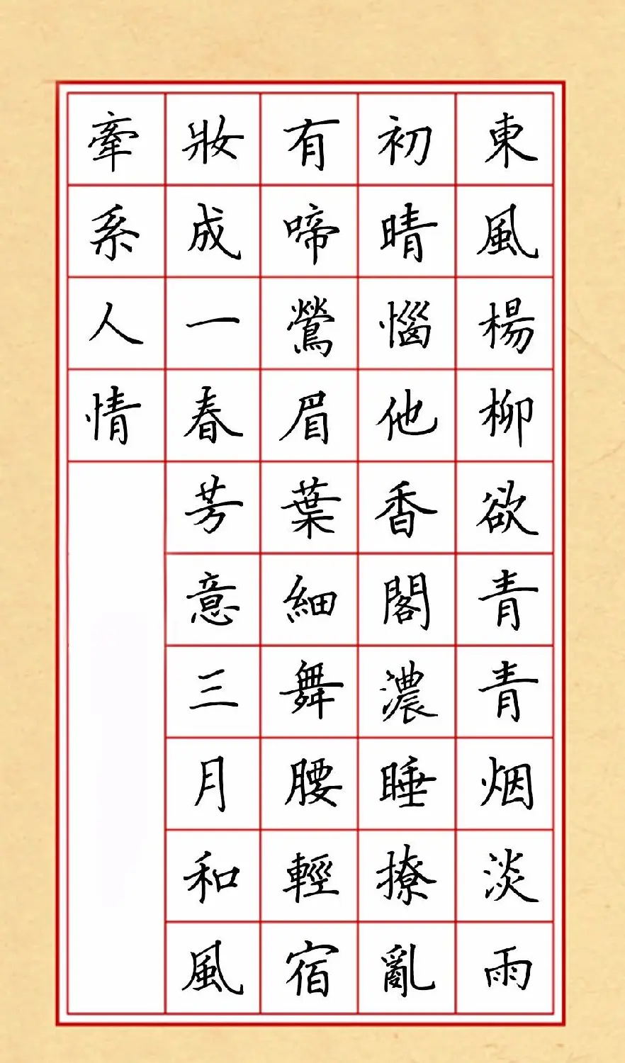 赵孟頫行书集字《春风》+《诉衷情》 | 书法名家作品欣赏