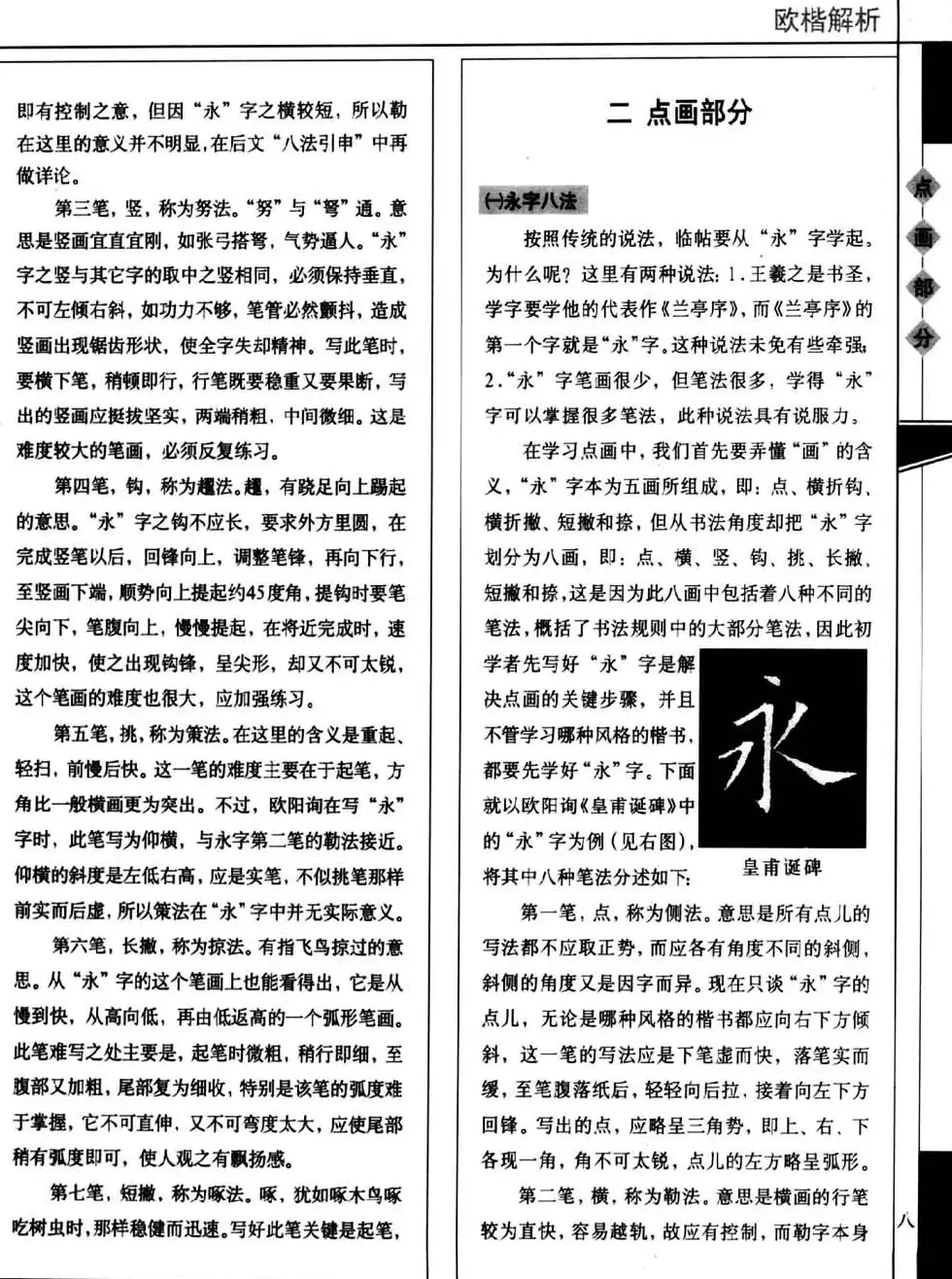 田蕴章书法教科书《欧楷解析》下载 | 书法字帖范本