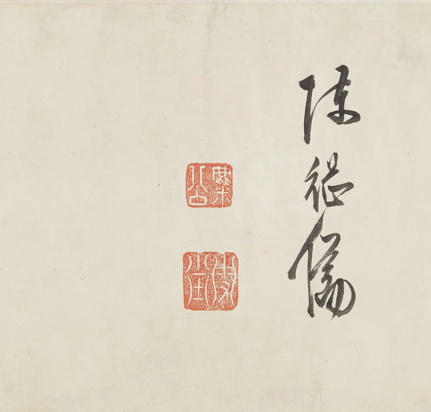 陈继儒行书自题梅花诗四首 | 书法长卷