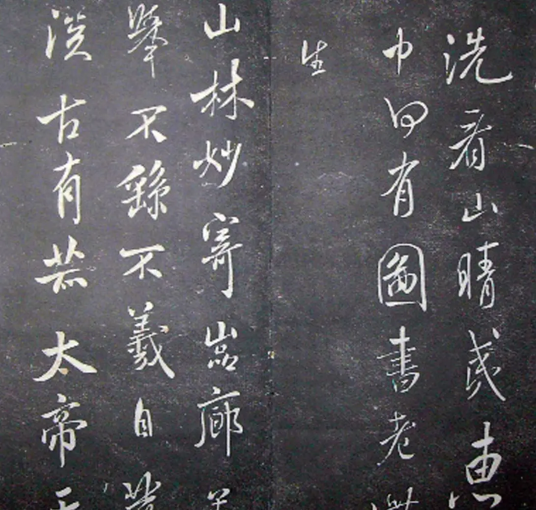 襄阳漫仕米芾书法欣赏《月虹馆法书》 | 毛笔书法作品